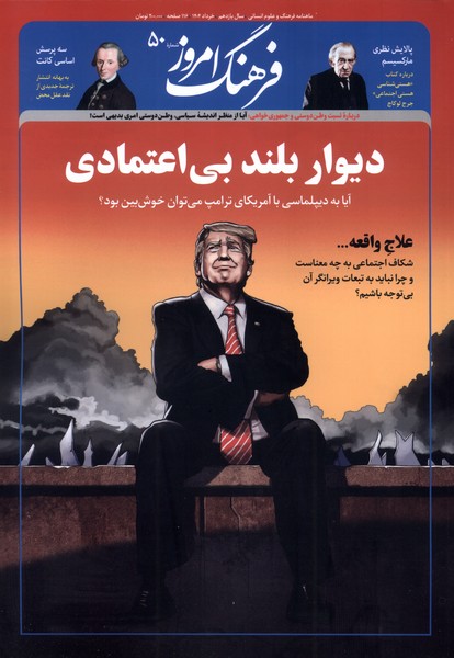 مجله ماهنامه فرهنگ امروز 50 خرداد 1404 
