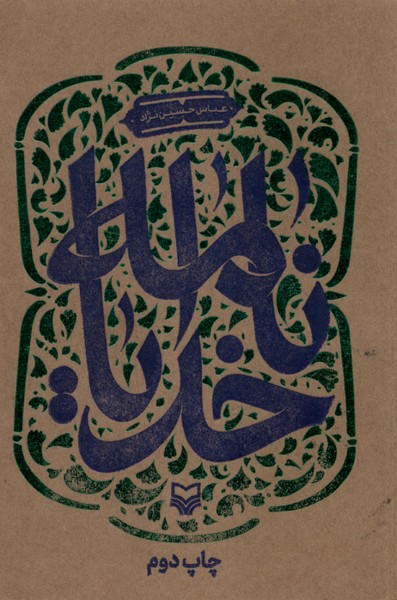 خدایا نامه