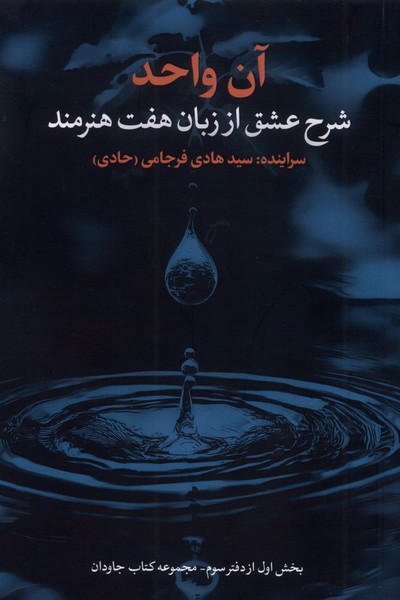 آن واحد