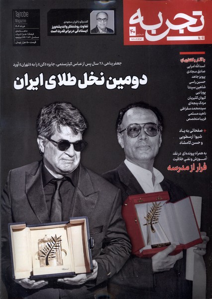 مجله تجربه40فرهنگ و هنر و ادبیات