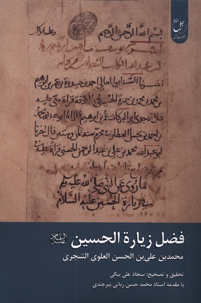 فضل زیار الحسین