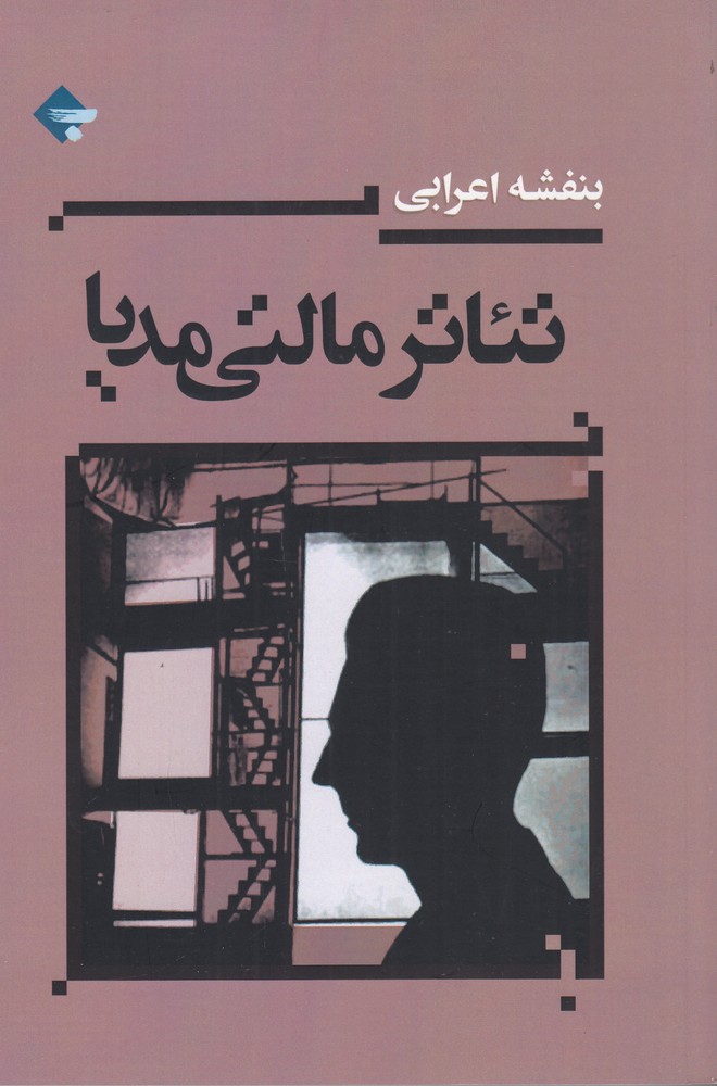 تئاتر مالتی مدیا