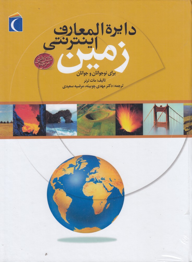 دایره المعارف اینترنتی (زمین)