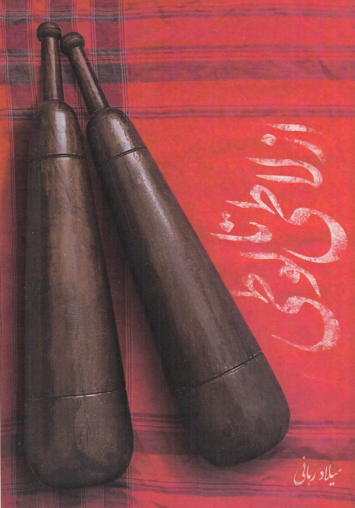از لاطی تا لوطی