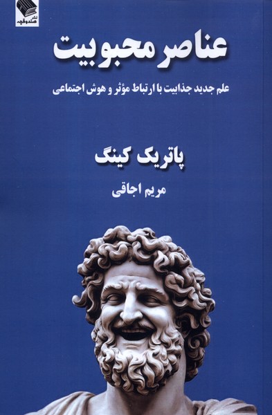 عناصر محبوبیت