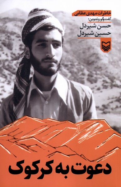 دعوت به کرکوک