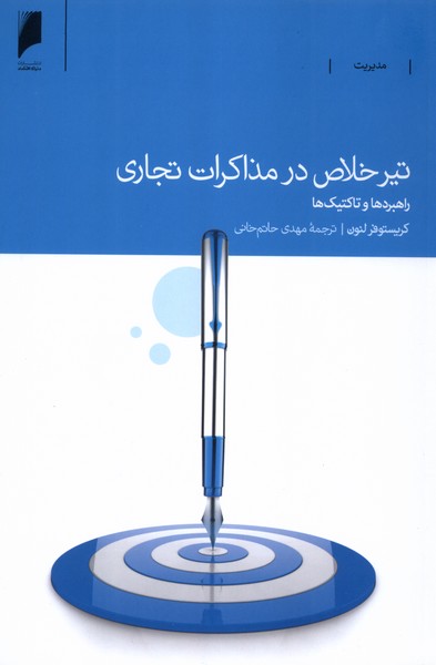 تیر خلاص در مذاکرات تجاری