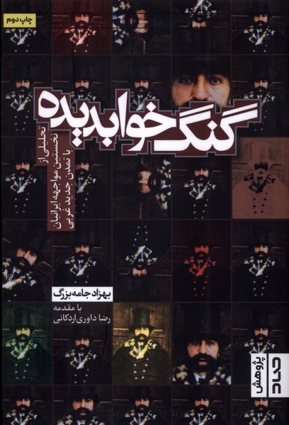 گنگ  خواب  دیده