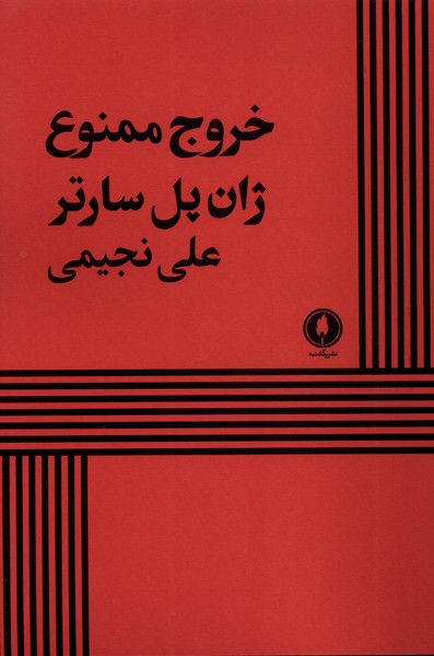 خروج ممنوع