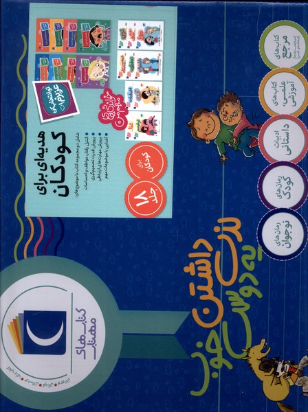 مجموعه 18 جلدی توانتخاب کن عزیزم