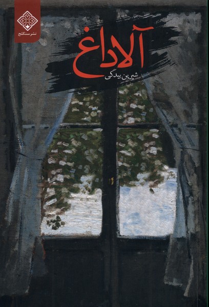 آلاداغ