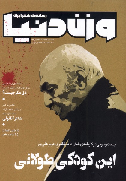 مجله وزن دنیا    36 تابستان140 4