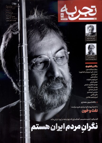 مجله تجربه 41 فرهنگ و هنر و ادبیات