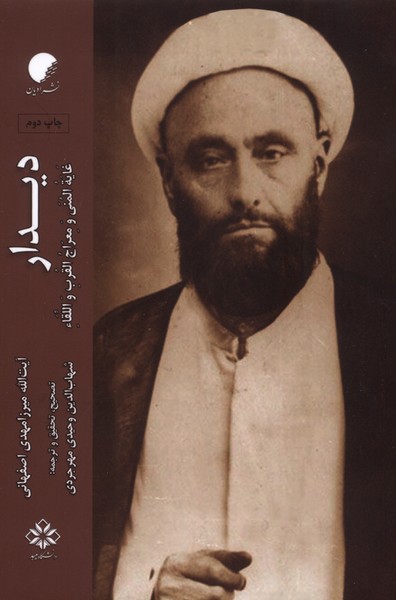 دیدار