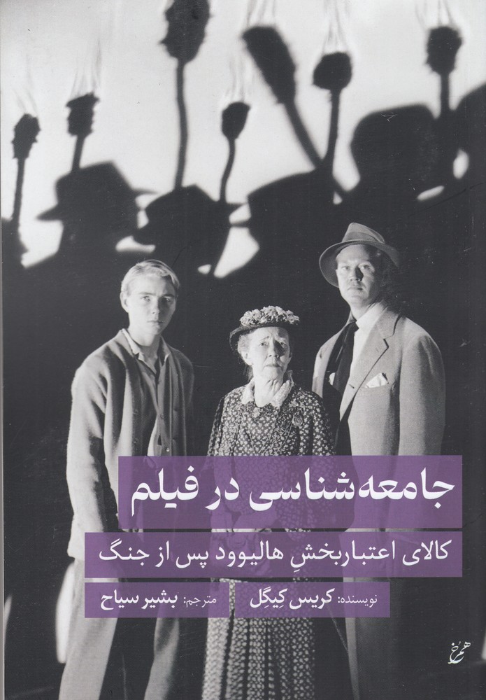 جامعه شناسی در فیلم (کالای اعتباربخش هالیوود پس از جنگ)