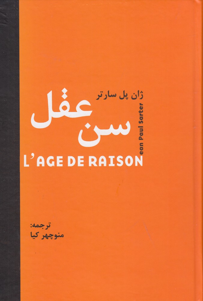 سن عقل