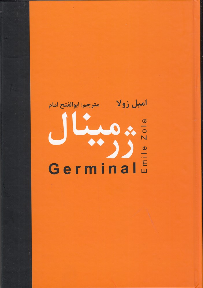 ژرمینال