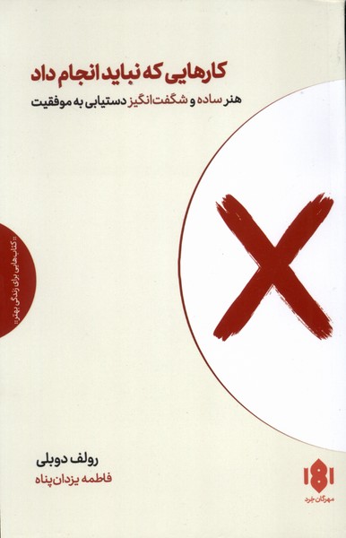 کارهایی که نباید انجام داد