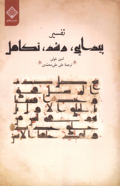 تفسیر پیدایی رشد تکامل