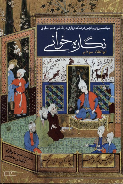 نگاره خوانی