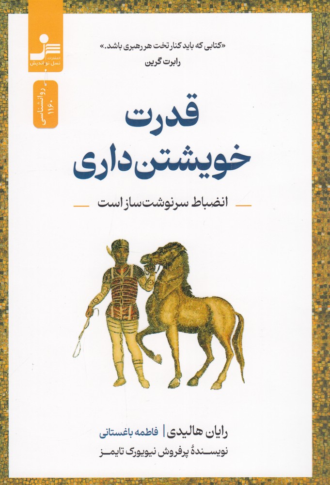 قدرت خویشتن داری