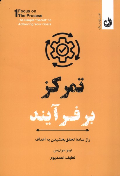 تمرکز برفرآیند