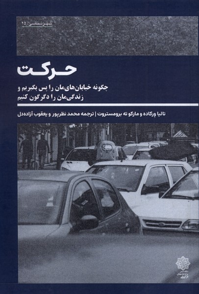 حرکت