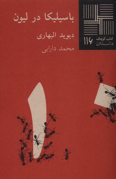 کتاب کوچک(116) باسیلیکا  در لیون