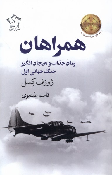 همراهان