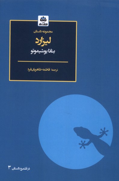 لیزارد