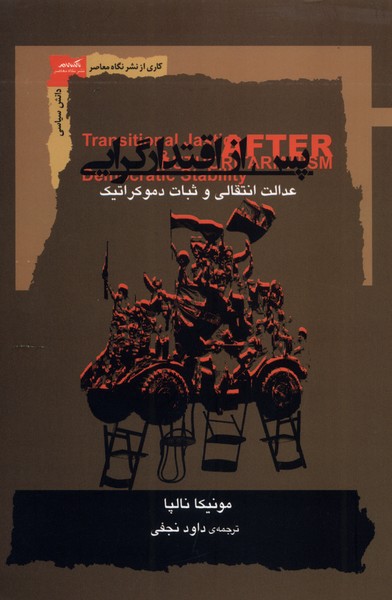 پس از اقتدارگرایی