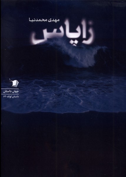 زاپاس
