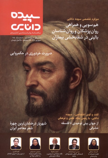 مجله شماره 185 شهریور 1404  سپیده دانایی 
