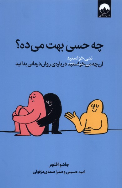 چه حسی بهت می ده