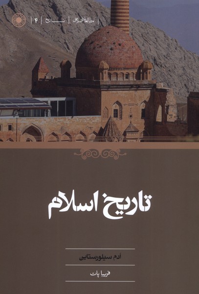 تاریخ اسلام
