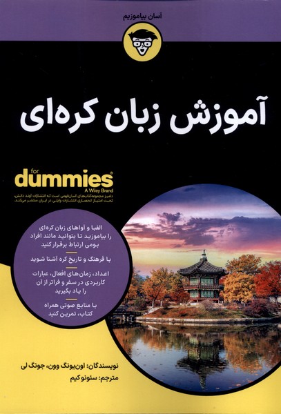 آموزش زبان کره ای