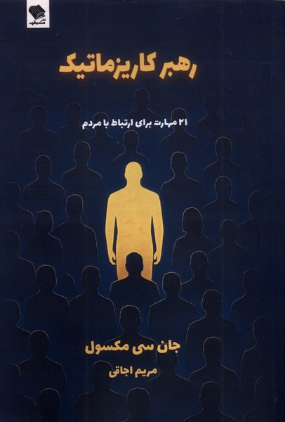 رهبر کاریزماتیک