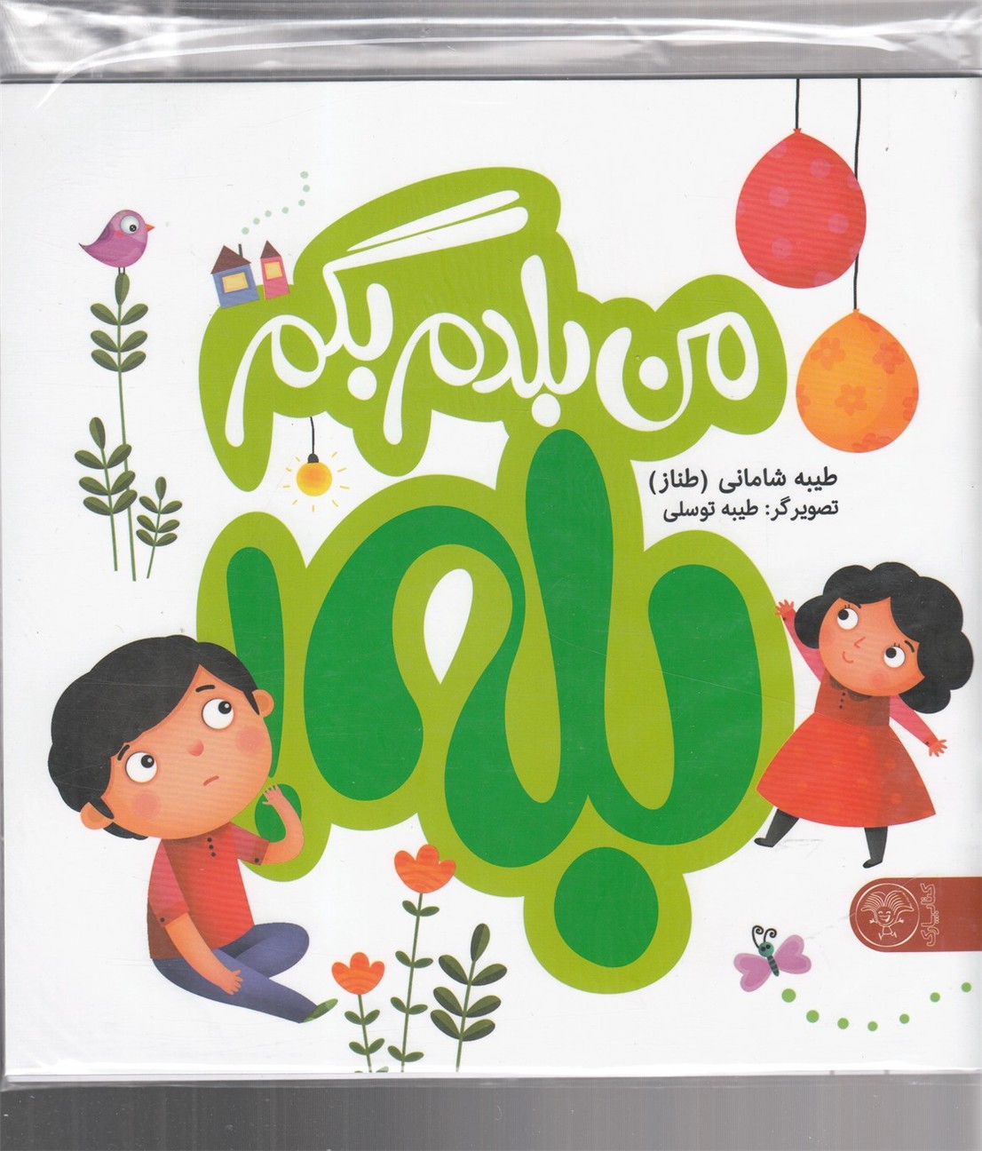 من بلدم بگم بله و نه مجموعه 2جلدی