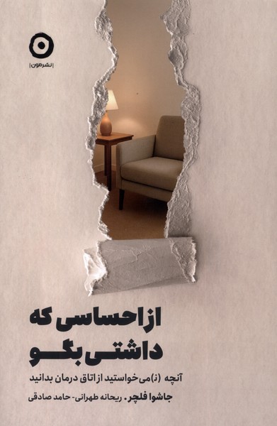 از احساسی که داشتی بگو مون