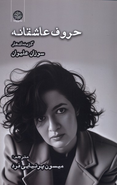 حروف عاشقانه