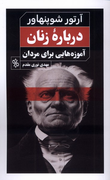 درباره زنان