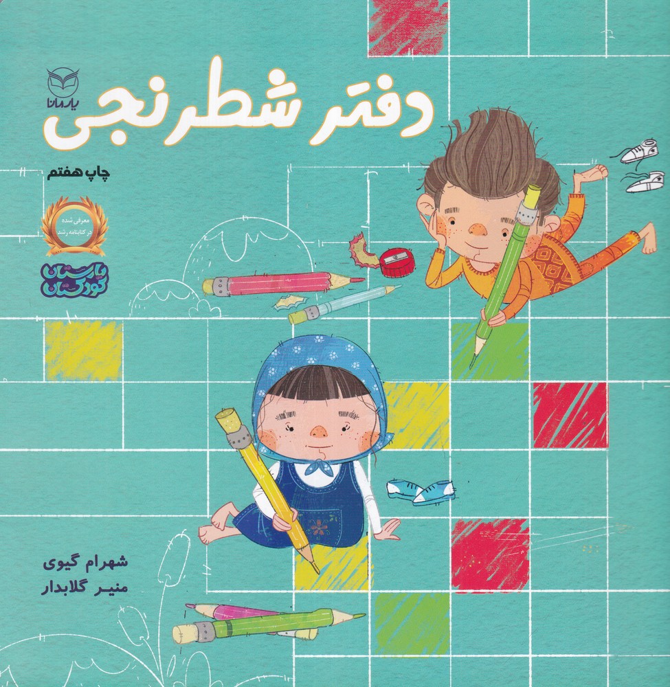 دفتر شطرنجی