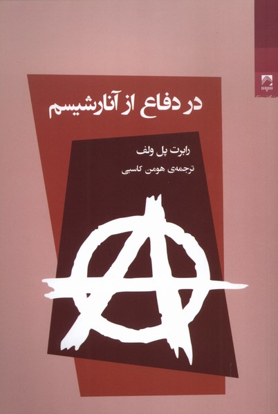 در دفاع از آنارشیسم