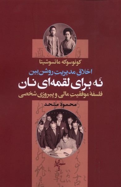 نه برای لقمه ای نان