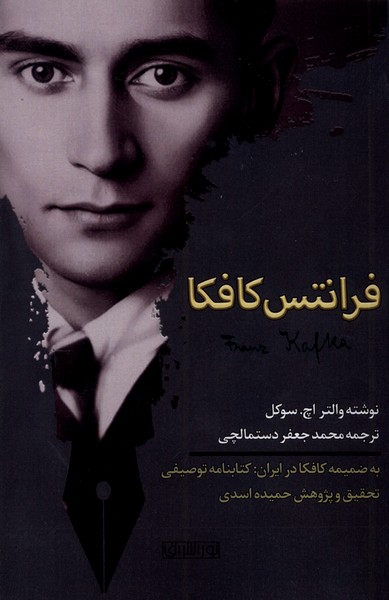 فرانتس کافکا