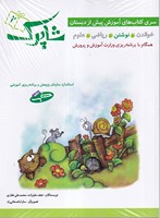 شاپرک 5 جلدی 