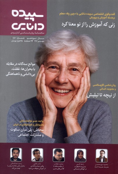 مجله شماره 186 مهر 1404