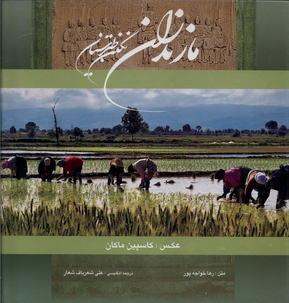 مازندران نگین طبرستان 2 زبانه