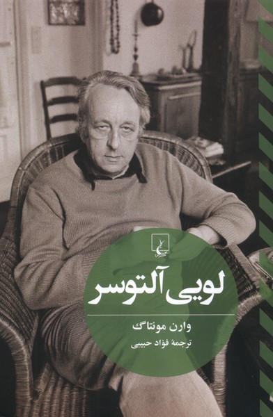 لویی آلتوسر