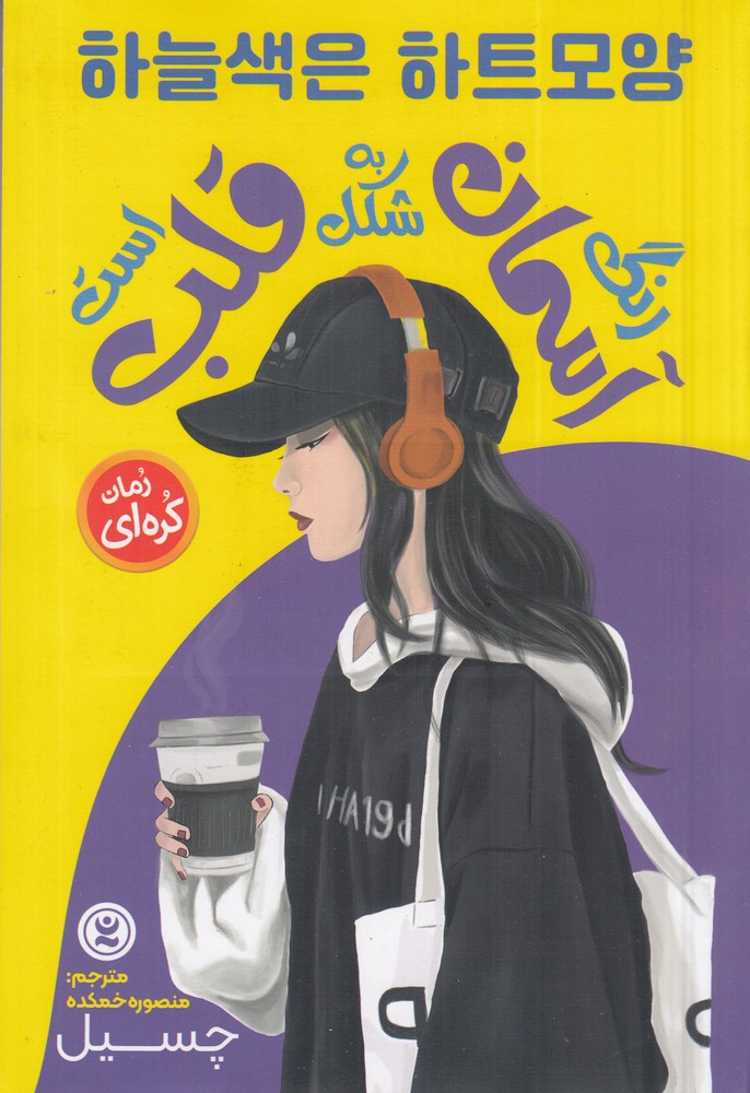 رنگ آسمان به شکل قلب است